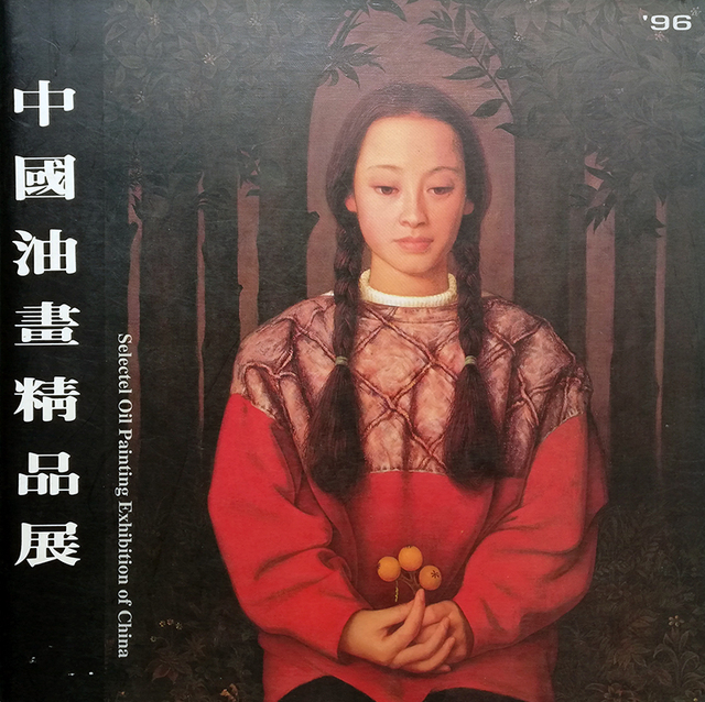 中国油画精品展